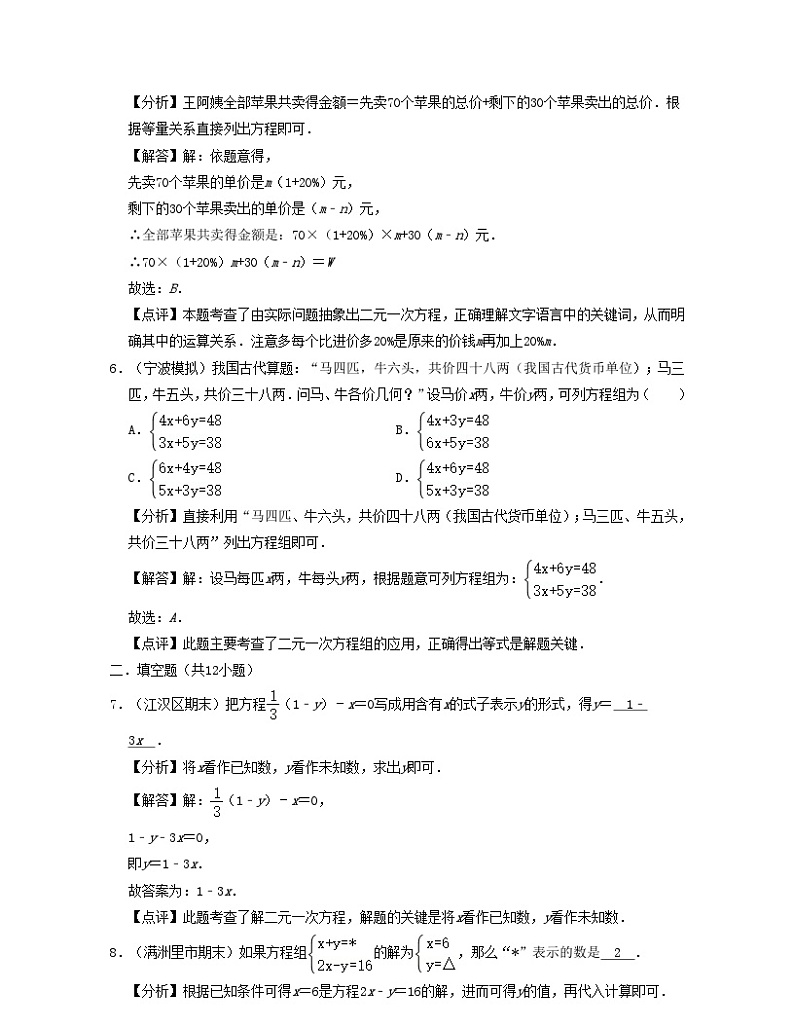 2024七年级数学下册第2章二元一次方程组典型30题专练试题(附解析浙教版)第3页