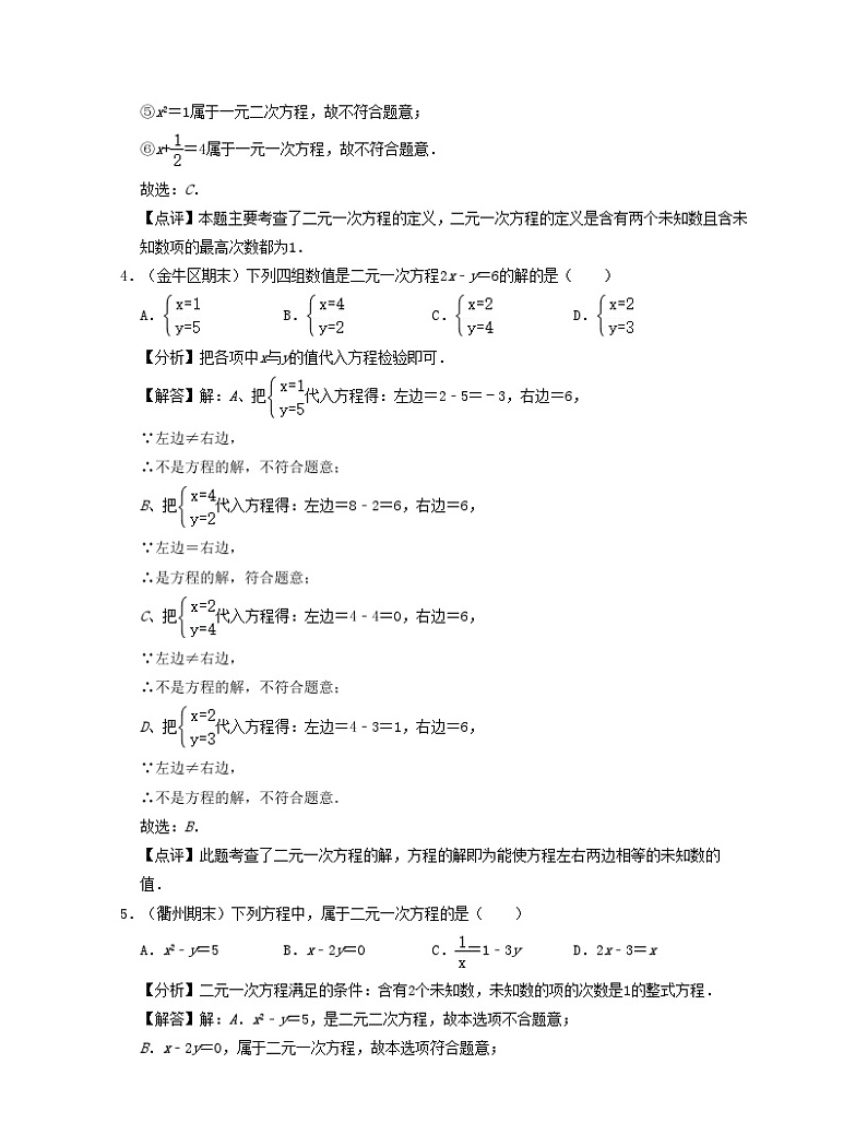 2024七年级数学下册第2章二元一次方程组易错30题专练试题(附解析浙教版)02