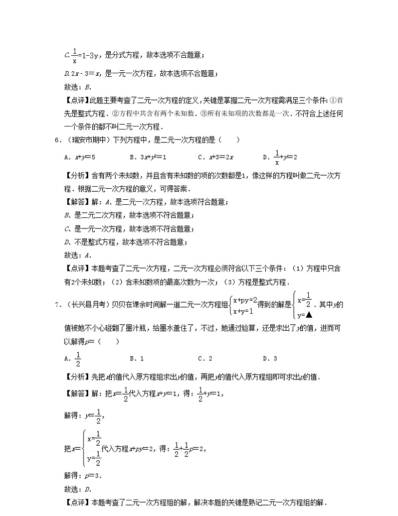 2024七年级数学下册第2章二元一次方程组易错30题专练试题(附解析浙教版)03