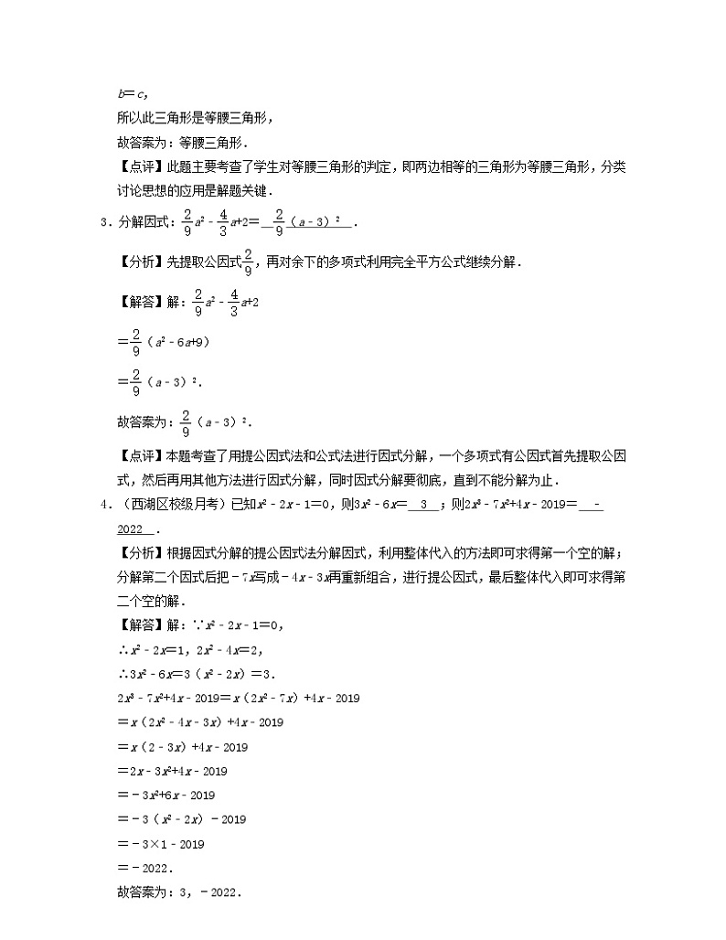 2024七年级数学下册第4章因式分解压轴30题专练试题(附解析浙教版)第2页
