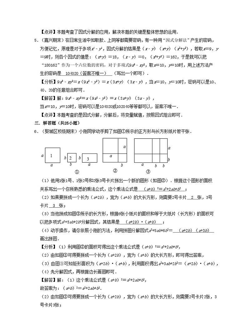 2024七年级数学下册第4章因式分解压轴30题专练试题(附解析浙教版)第3页