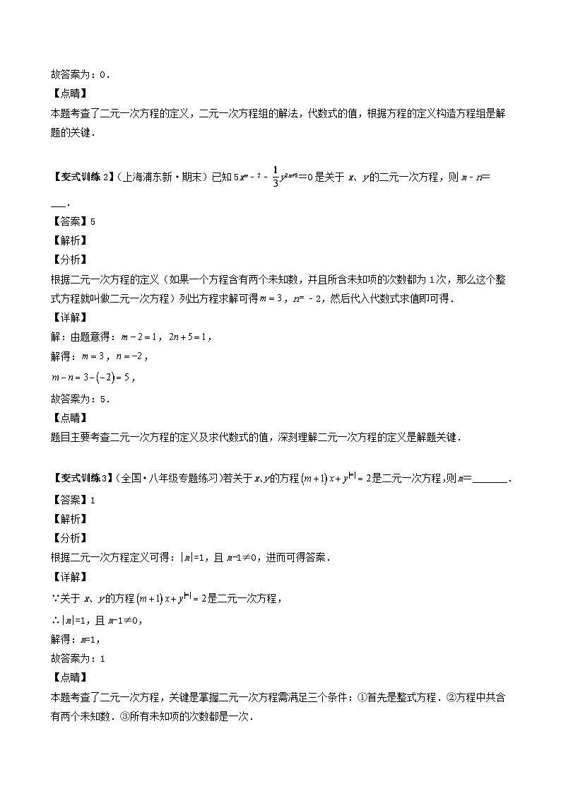 2024七年级数学下册专题03二元一次方程组中含参数问题压轴题三种模型全攻略试题(附解析浙教版)第2页