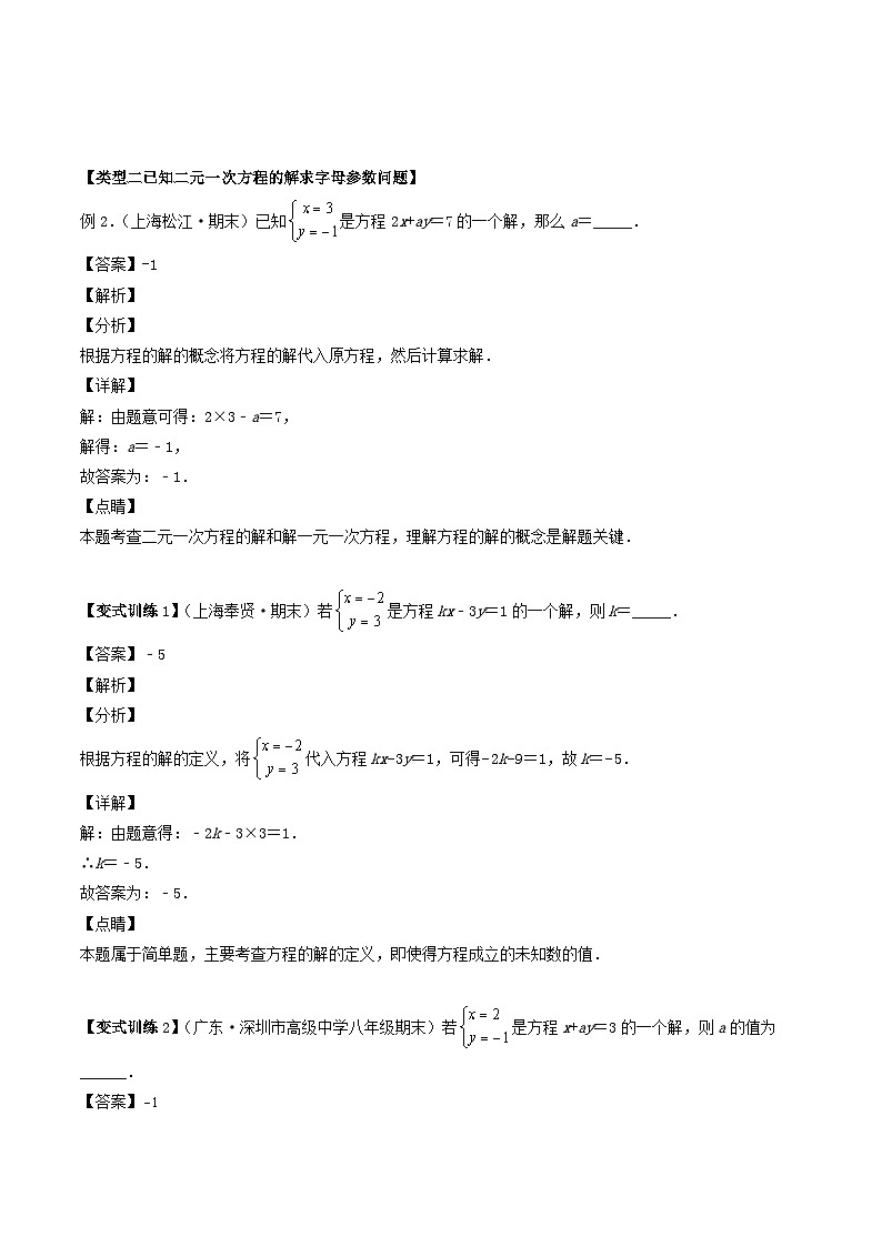2024七年级数学下册专题03二元一次方程组中含参数问题压轴题三种模型全攻略试题(附解析浙教版)第3页