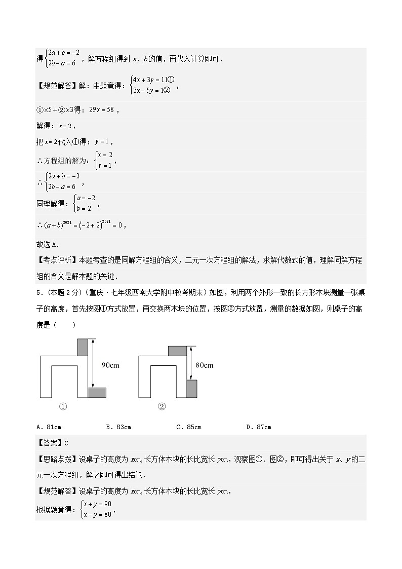 2024七年级数学下册专题03二元一次方程组的应用试题(附解析浙教版)03