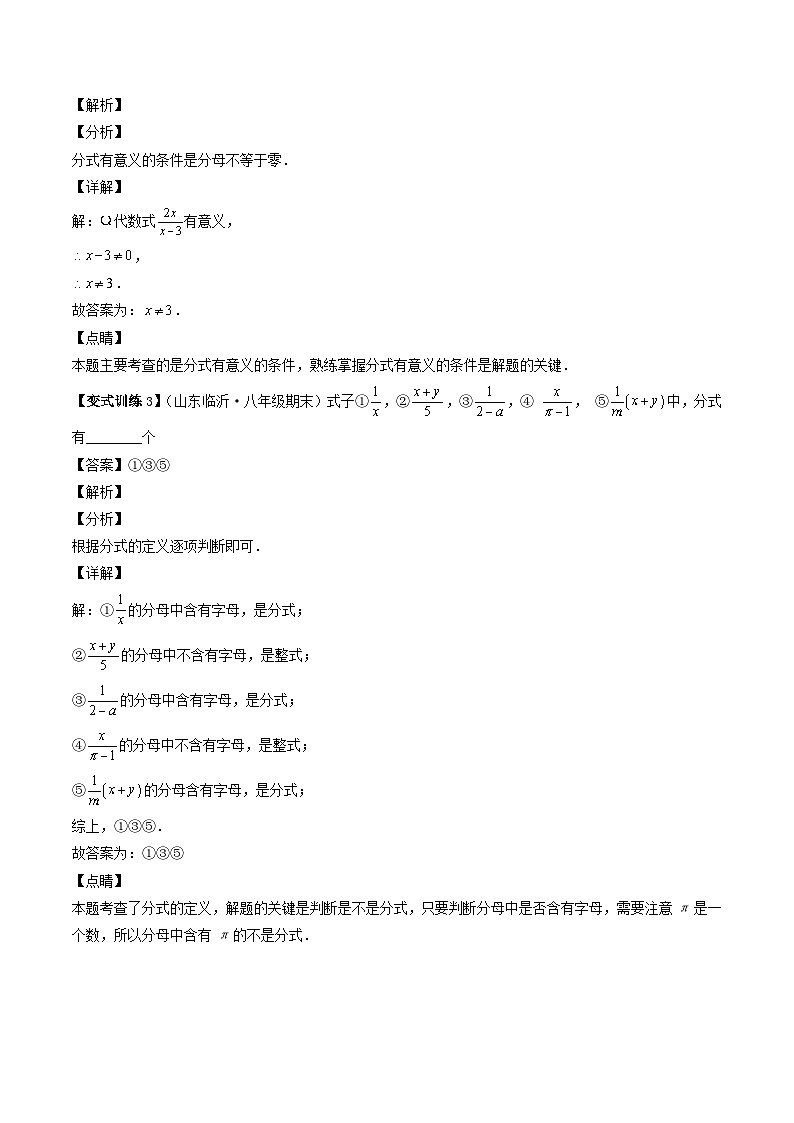 2024七年级数学下册专题09分式及分式的运算压轴题六种模型全攻略试题(附解析浙教版)第2页