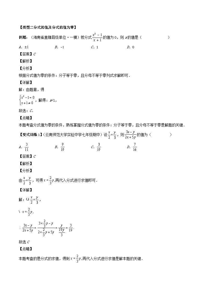 2024七年级数学下册专题09分式及分式的运算压轴题六种模型全攻略试题(附解析浙教版)第3页