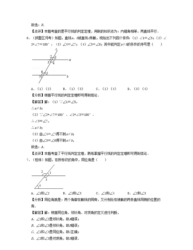 2024七年级数学下学期第一次月考卷试题(附解析浙教版)第3页