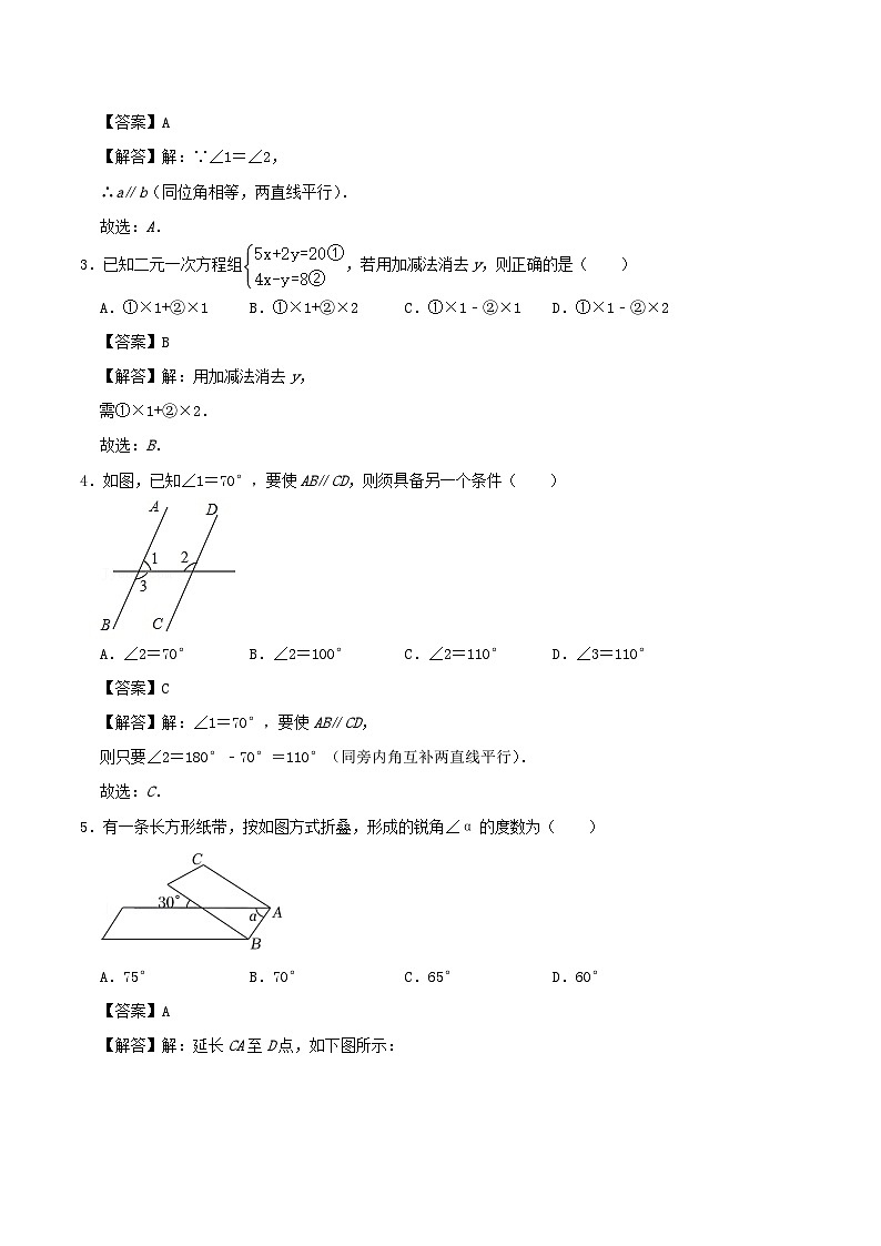 2024七年级数学下学期第一次月考阶段性测试模拟试题(附解析浙教版)第2页