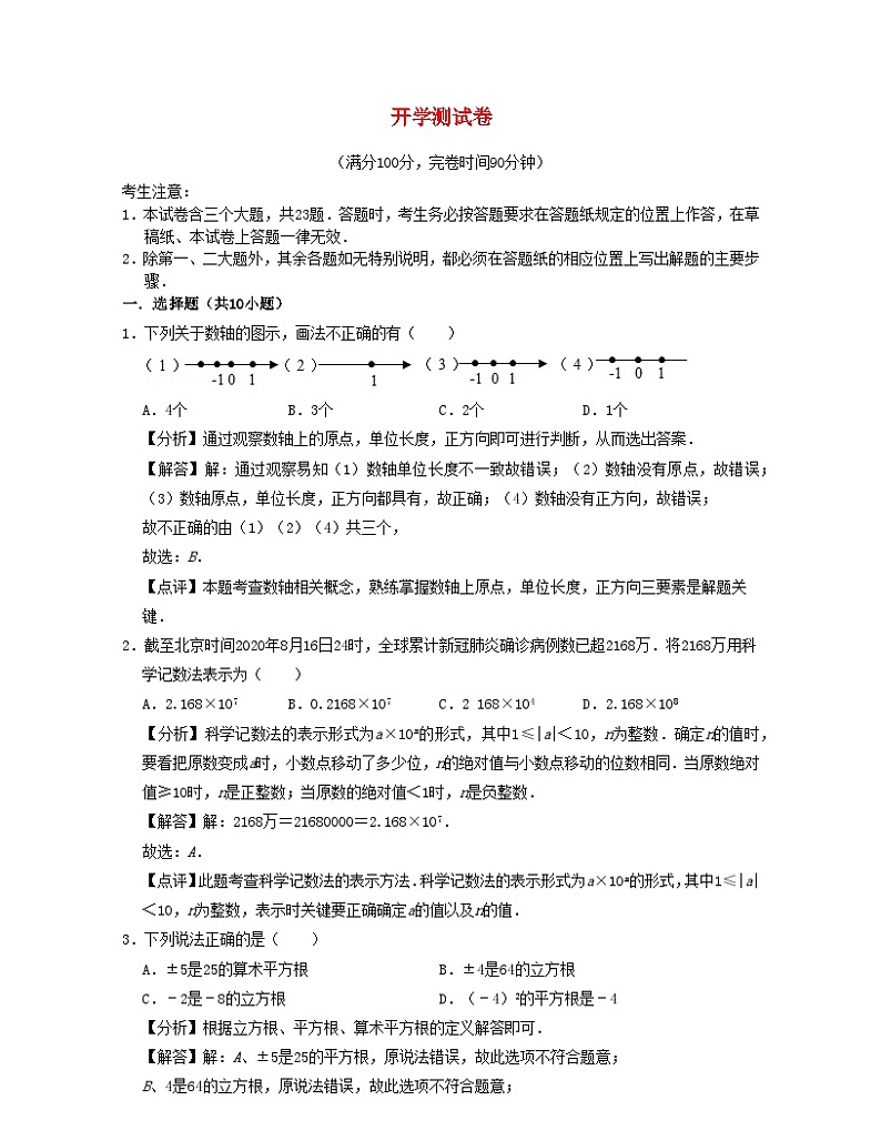 2024七年级数学下学期开学测试卷试题(附解析浙教版)第1页