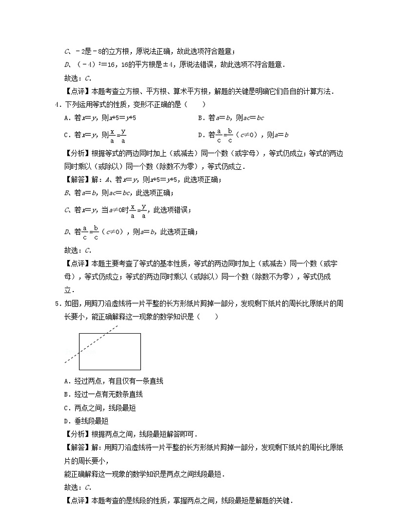 2024七年级数学下学期开学测试卷试题(附解析浙教版)第2页