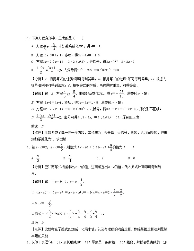 2024七年级数学下学期开学测试卷试题（附解析浙教版）03