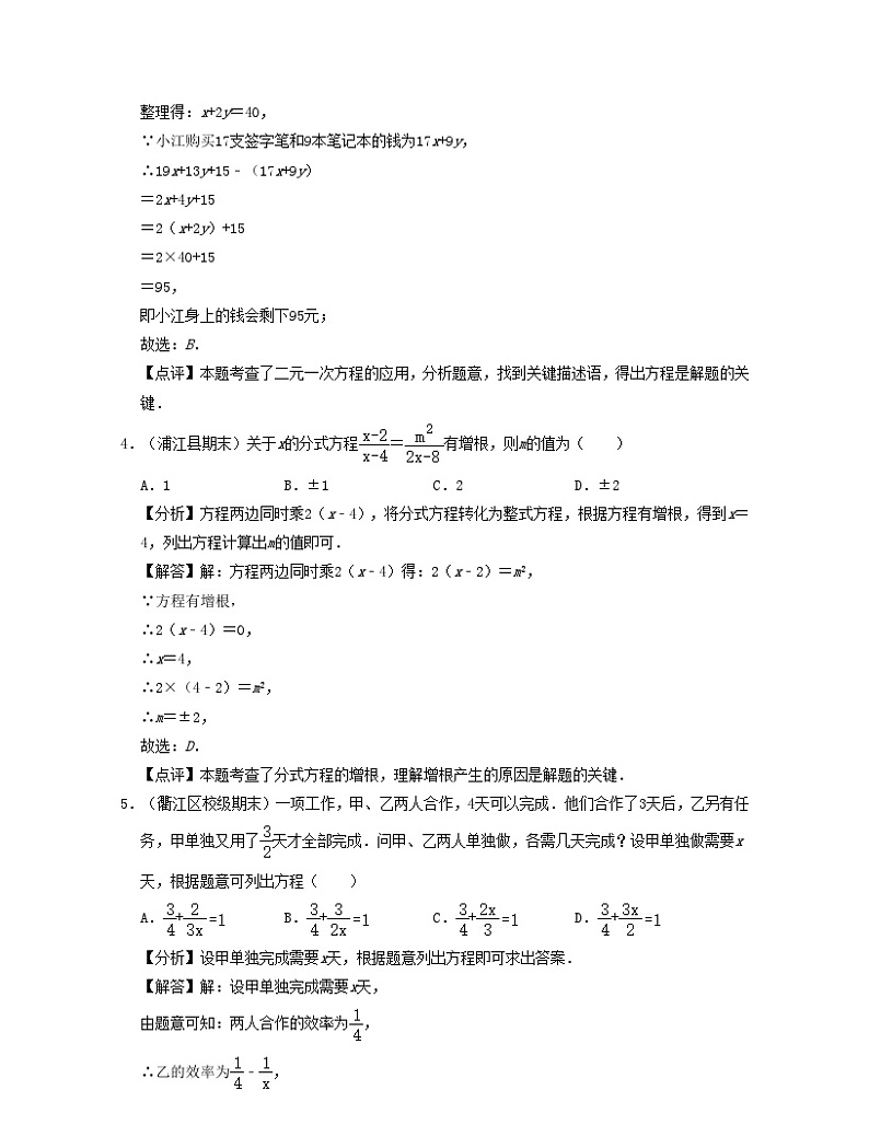2024七年级数学下学期期末精选60题提升版试题(附解析浙教版)03