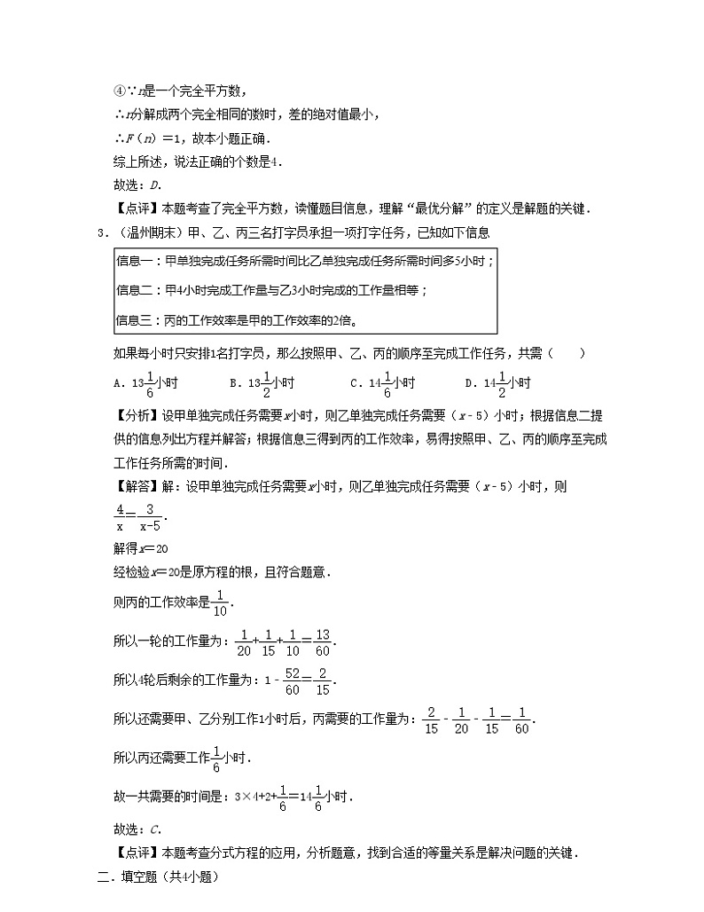2024七年级数学下学期期末精选60题压轴版试题(附解析浙教版)02