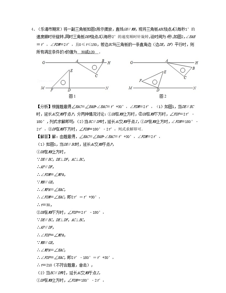 2024七年级数学下学期期末精选60题压轴版试题(附解析浙教版)03