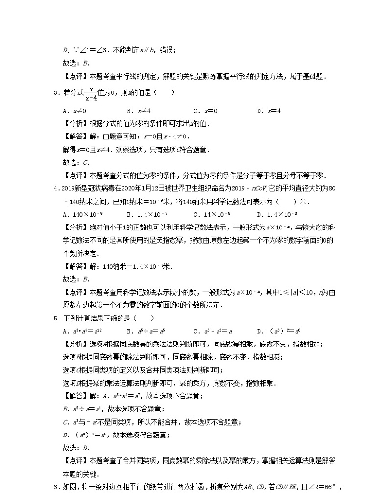 2024七年级数学下学期期末全真模拟卷3试题(附解析浙教版)02