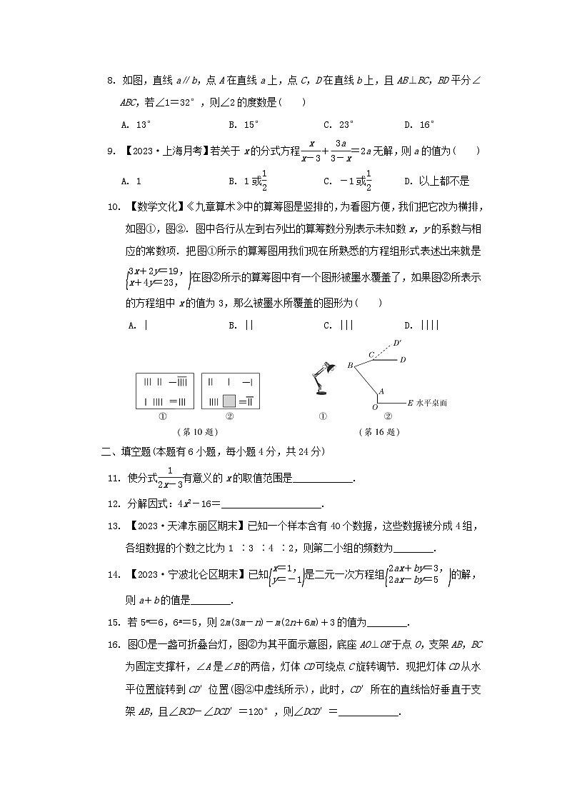 2024七年级数学下学期期末综合素质评价一试卷(附解析浙教版)第2页