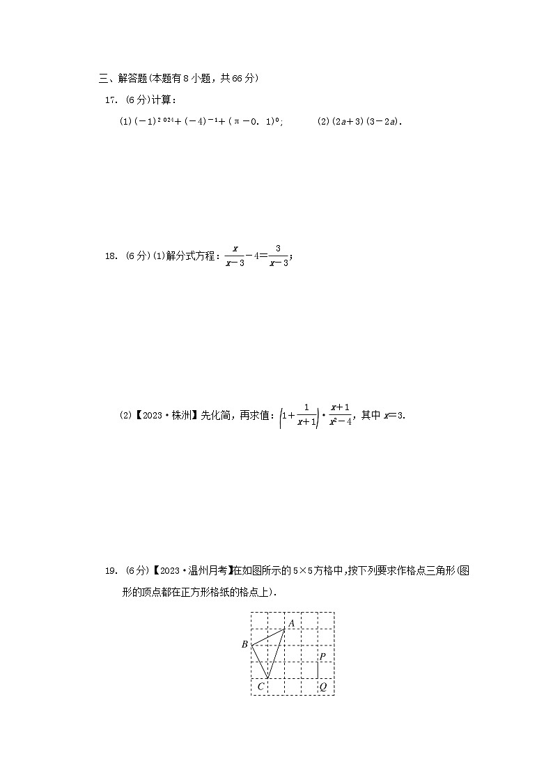 2024七年级数学下学期期末综合素质评价一试卷(附解析浙教版)第3页