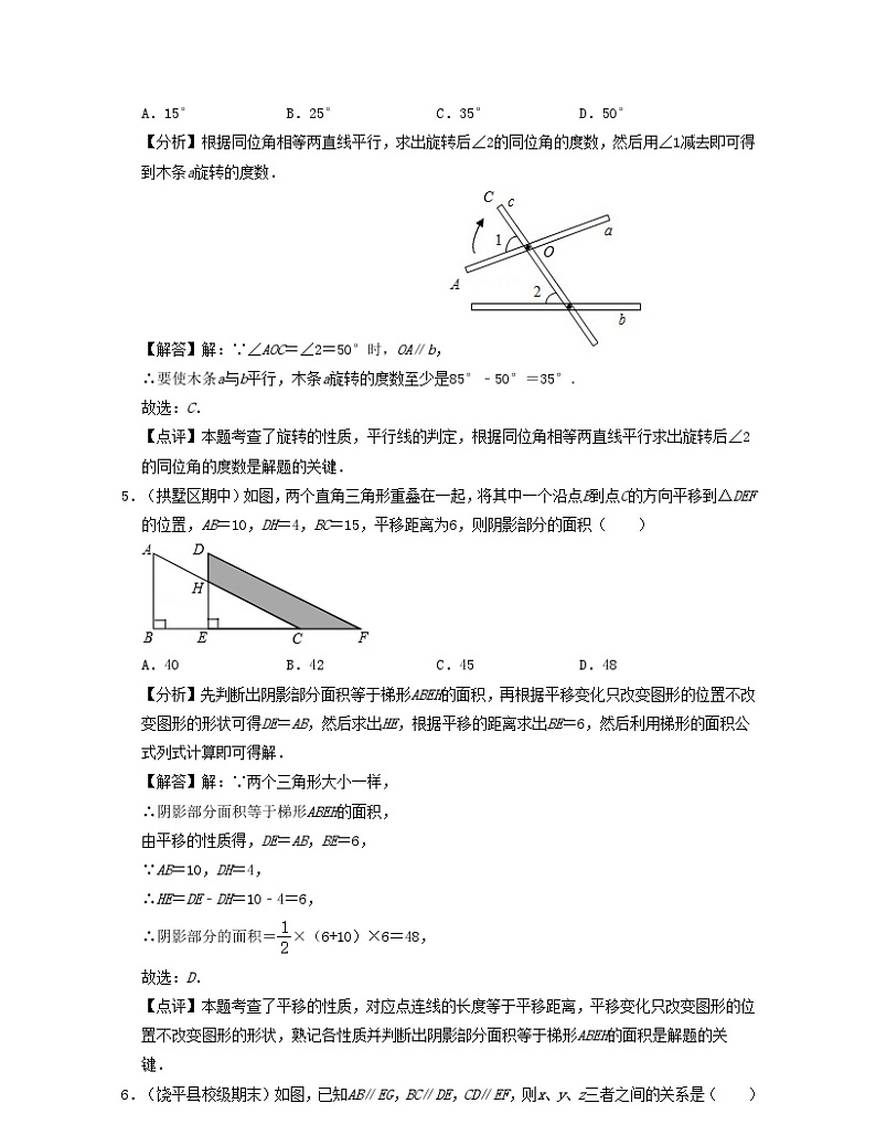 2024七年级数学下学期期中精选50题提升版试题(附解析浙教版)第3页