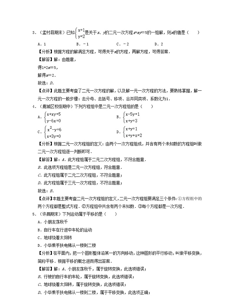 2024七年级数学下学期期中精选50题基础版试题(附解析浙教版)02