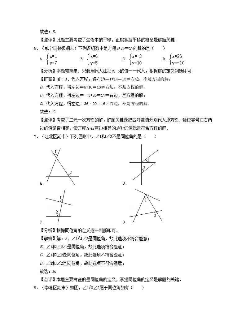 2024七年级数学下学期期中精选50题基础版试题(附解析浙教版)03