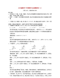 2024七年级数学下学期期中全真模拟卷1试题（附解析浙教版）