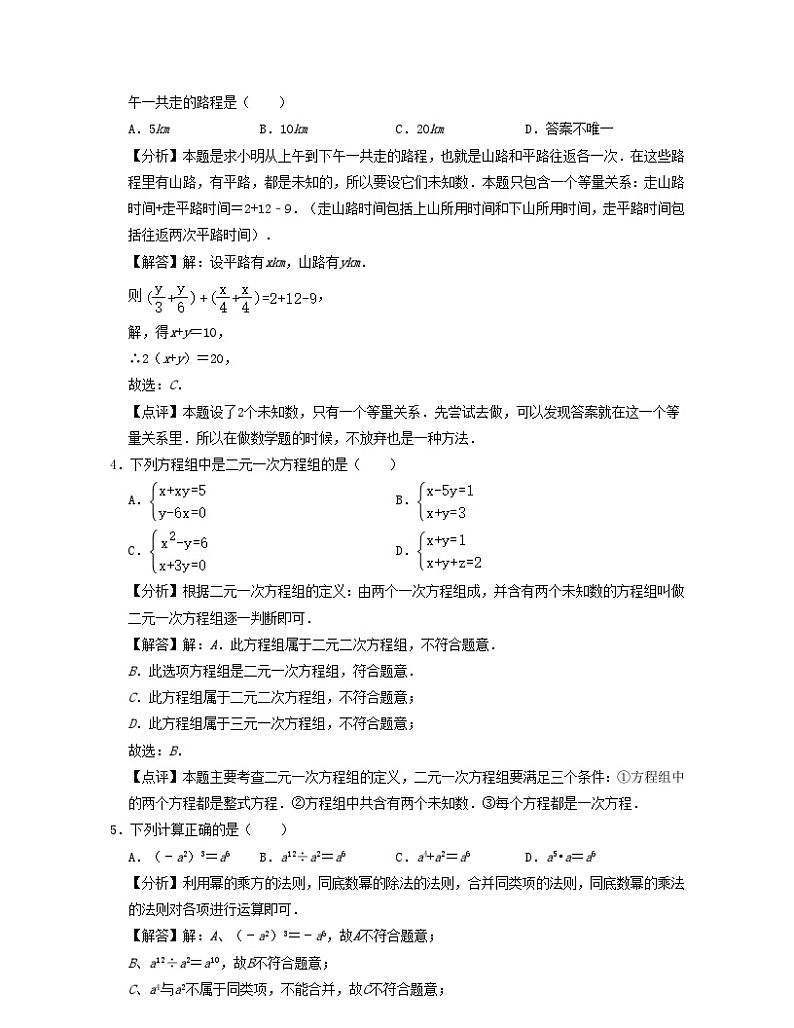 2024七年级数学下学期期中全真模拟卷1试题(附解析浙教版)02
