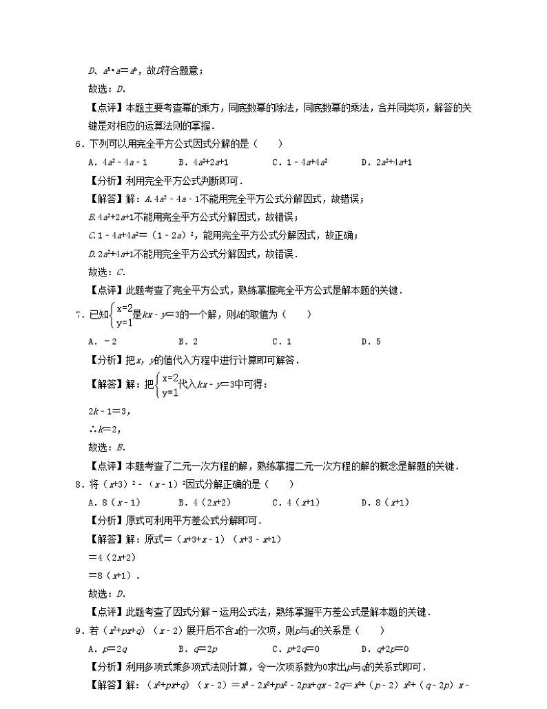 2024七年级数学下学期期中全真模拟卷1试题(附解析浙教版)03