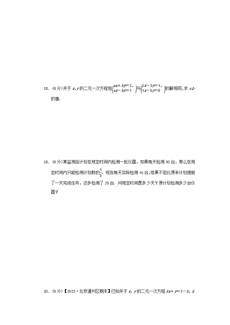 2024七年级数学下册第2章二元一次方程组综合素质评价试卷(附解析浙教版)第3页