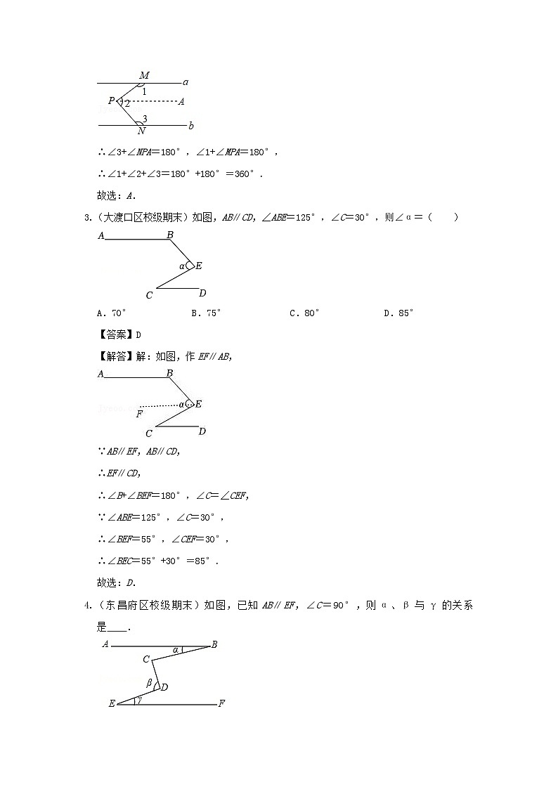 2024七年级数学下册培优专项1.3平行线经典模型必刷试题(附解析浙教版)第2页