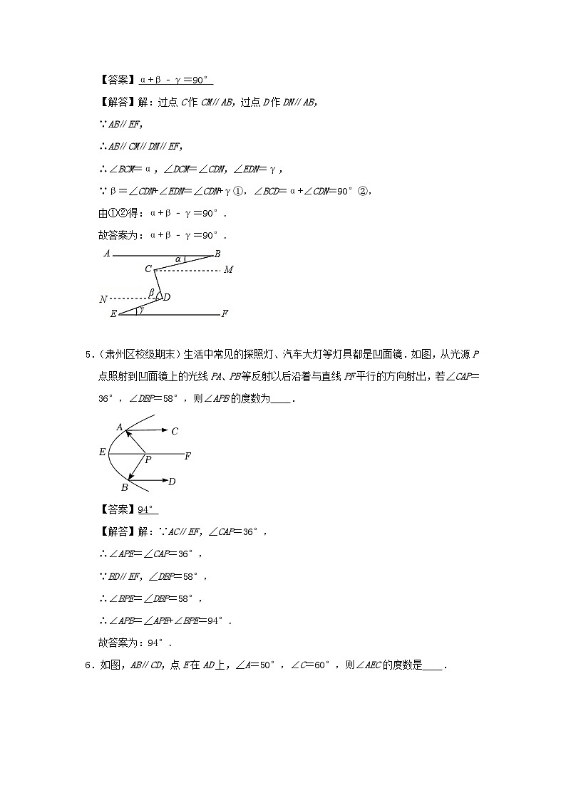 2024七年级数学下册培优专项1.3平行线经典模型必刷试题(附解析浙教版)第3页