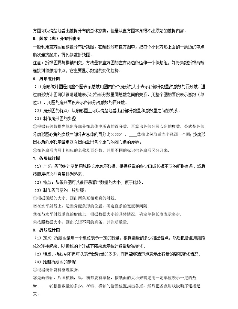 2024七年级数学下册第14讲数据与统计图表核心考点讲与练试题(附解析浙教版)第2页