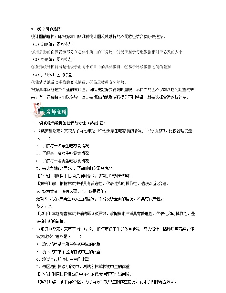 2024七年级数学下册第14讲数据与统计图表核心考点讲与练试题(附解析浙教版)第3页