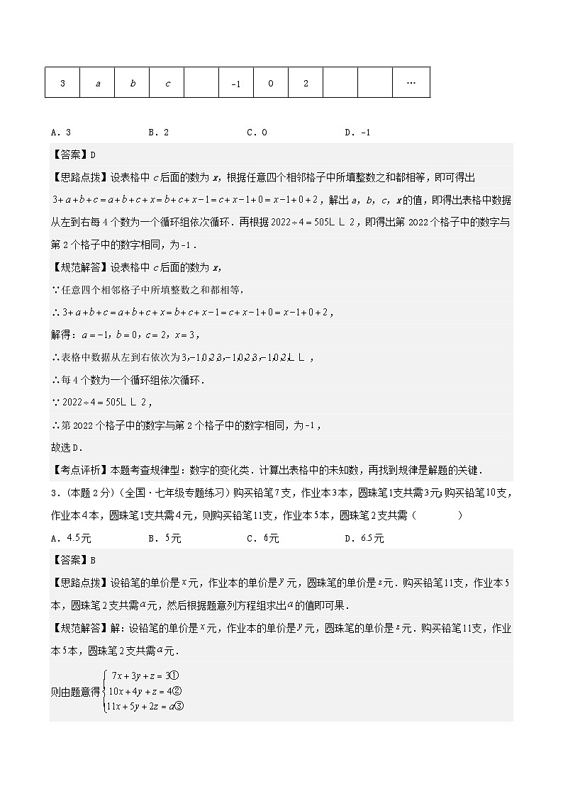 2024七年级数学下册专题04三元一次方程组及其应用试题(附解析浙教版)第2页
