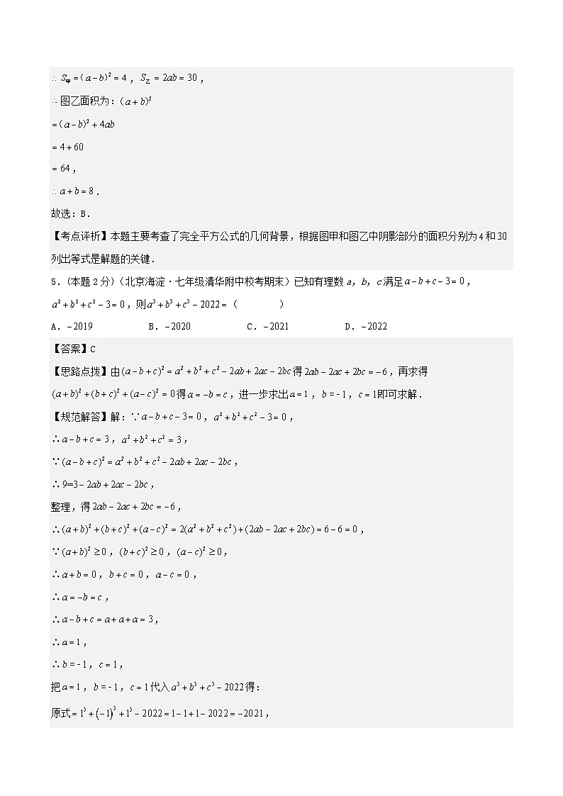 2024七年级数学下册专题05乘法公式试题(附解析浙教版)第3页