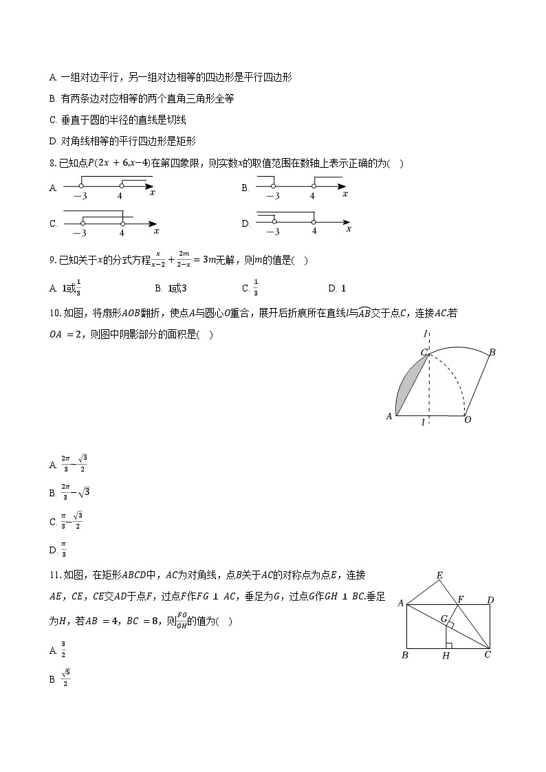 2022-2023学年湖南省衡阳九中九年级（下）期中数学试卷（含解析）02