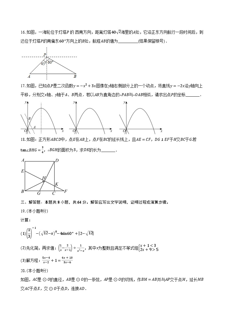 2023-2024学年江苏省南通市海门区海门区东洲国际学校九年级（上）期中数学试卷（含解析）03