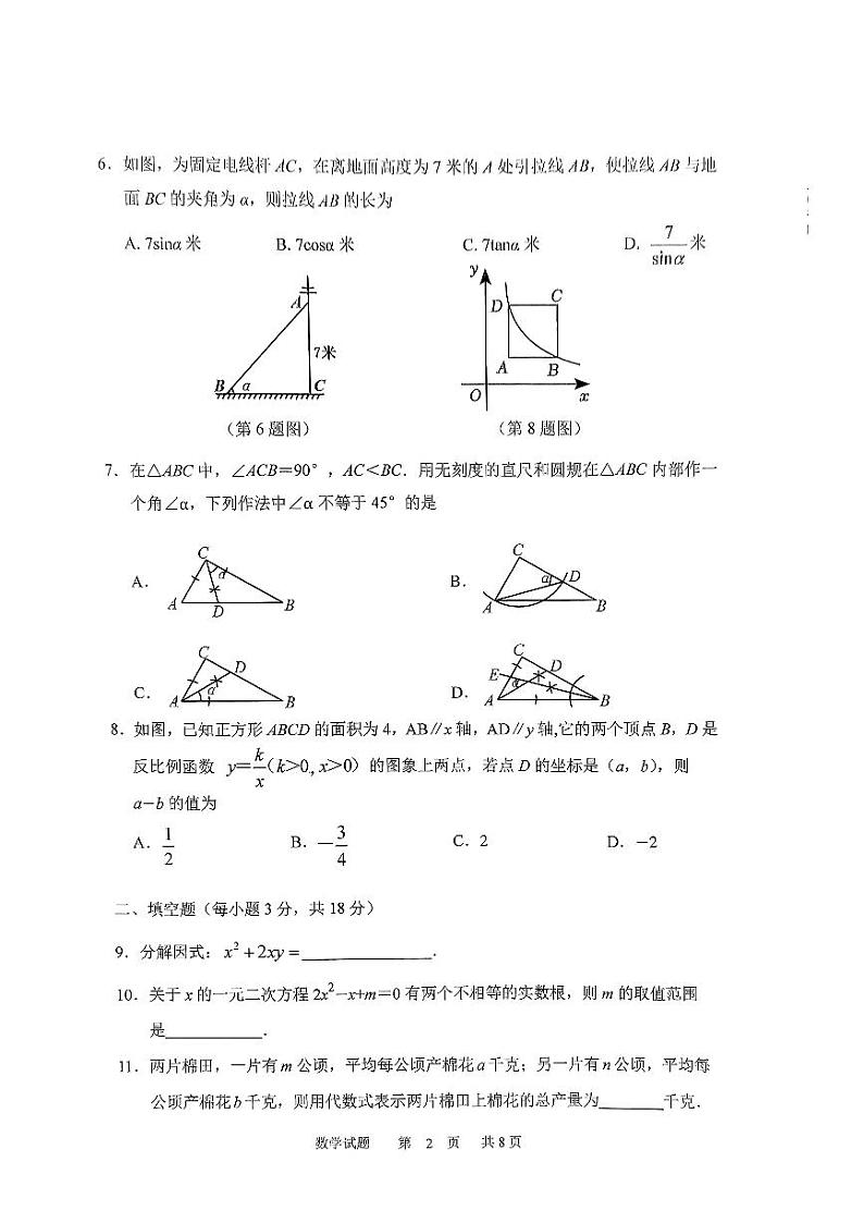 2024年吉林省长春市九台区中考一模数学试题+第2页