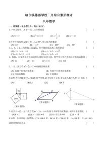 黑龙江省哈尔滨德强中学2023--2024学年八年级下学期3月月考数学试卷+