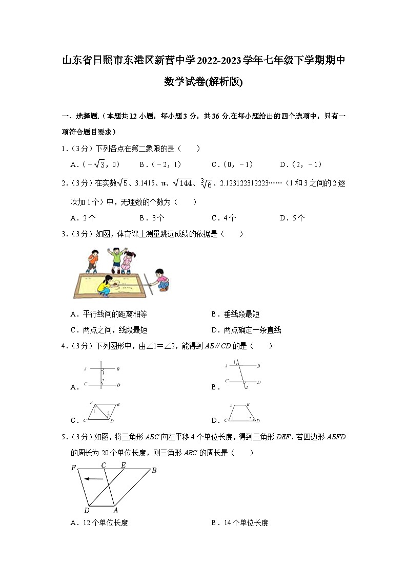 山东省日照市东港区新营中学2022-2023学年七年级下学期期中数学试卷01