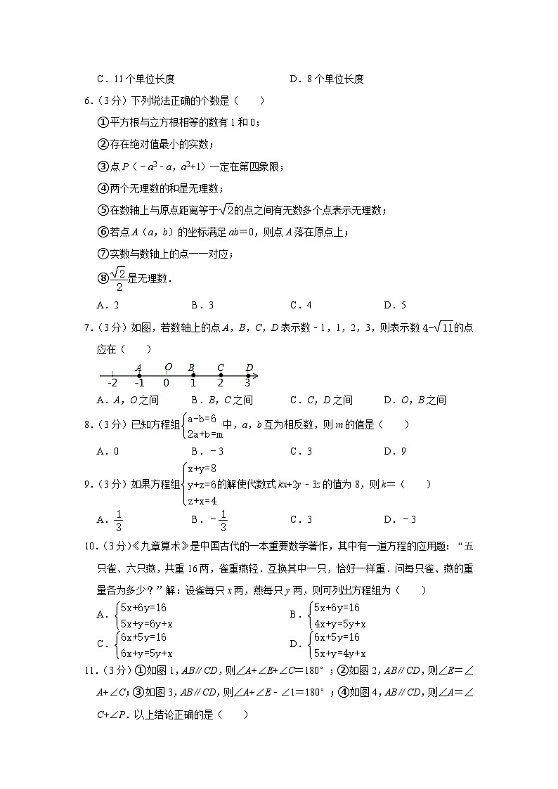 山东省日照市东港区新营中学2022-2023学年七年级下学期期中数学试卷02