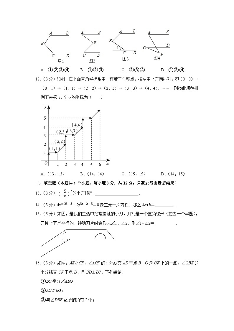 山东省日照市东港区新营中学2022-2023学年七年级下学期期中数学试卷03