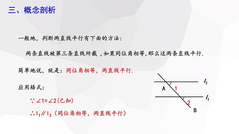 2023-2024学年度广饶县乐安中学七年级下册数学将学案课件---5.2.2 平行线的判定第6页