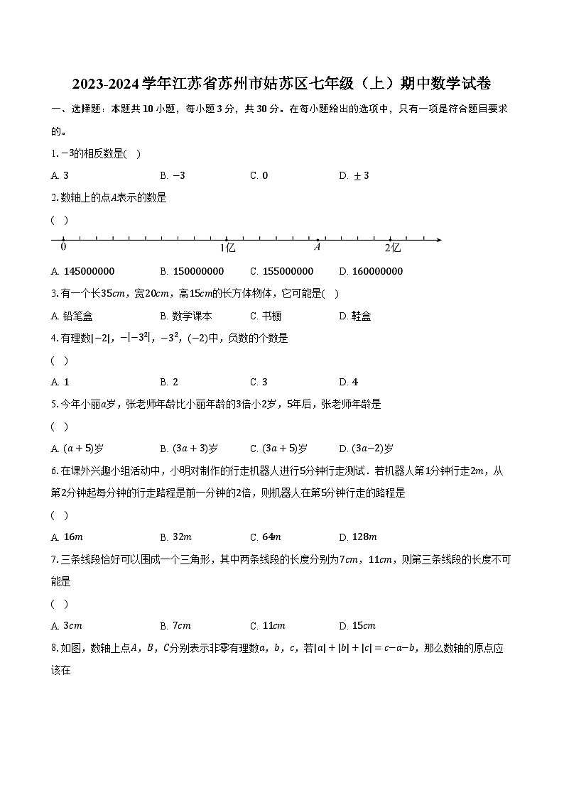 2023-2024学年江苏省苏州市姑苏区七年级(上)期中数学试卷(含解析)第1页