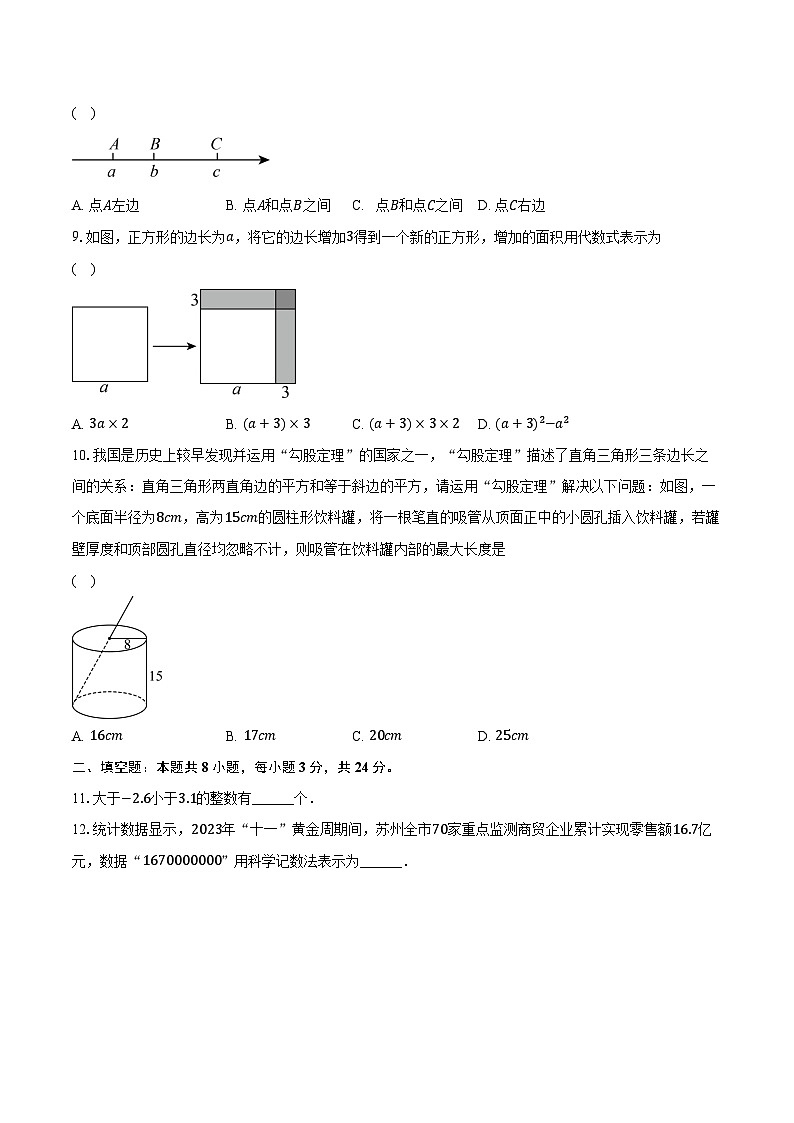 2023-2024学年江苏省苏州市姑苏区七年级(上)期中数学试卷(含解析)第2页
