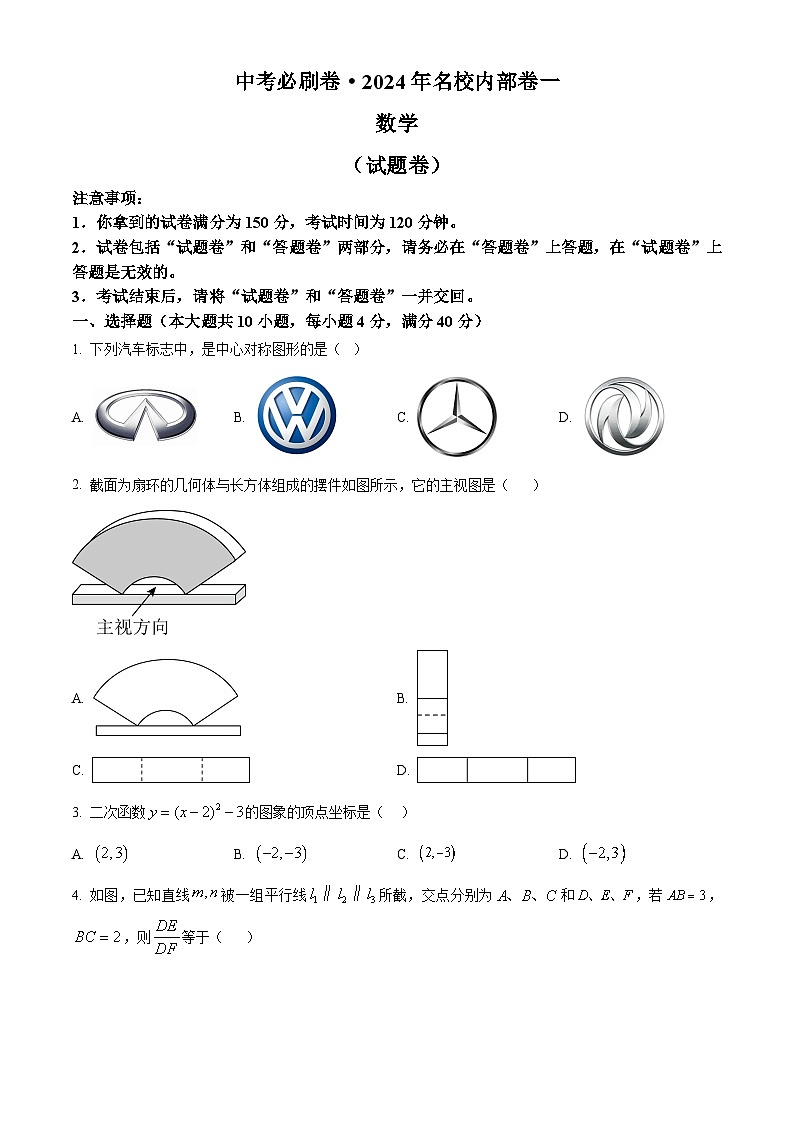 2024年安徽省部分学校中考一模数学试题(原卷版+解析版)01