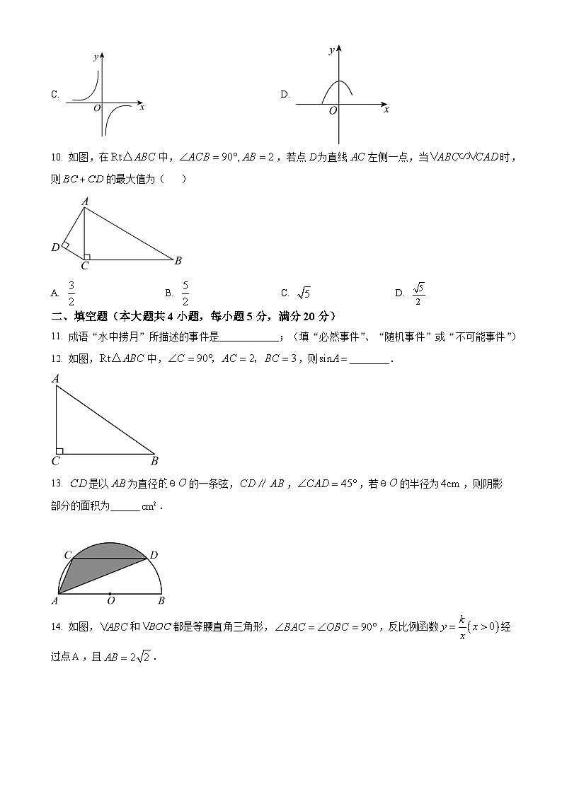 2024年安徽省部分学校中考一模数学试题(原卷版+解析版)03