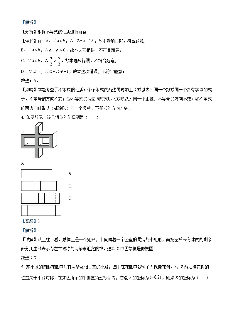 2024年河北省邯郸市第十三中学中考一模数学试题(解析版)第2页