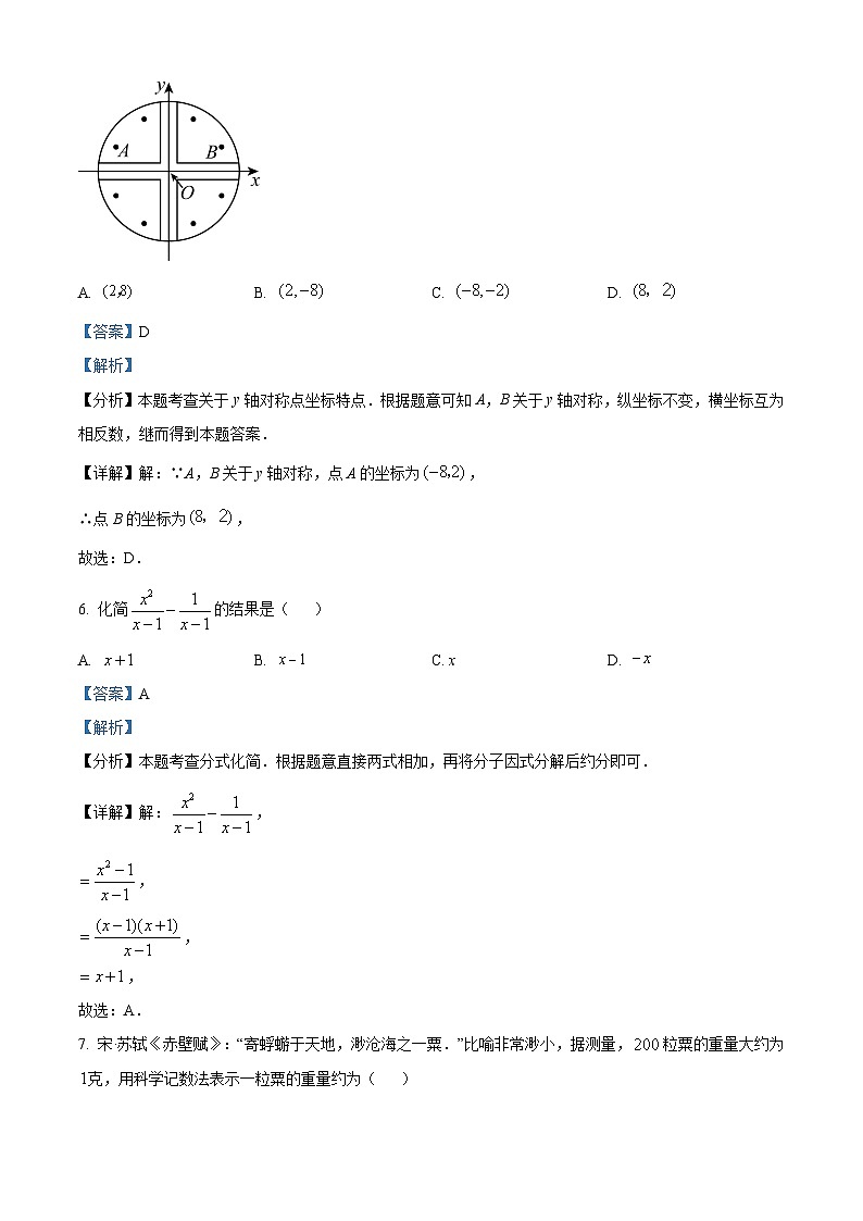2024年河北省邯郸市第十三中学中考一模数学试题(解析版)第3页
