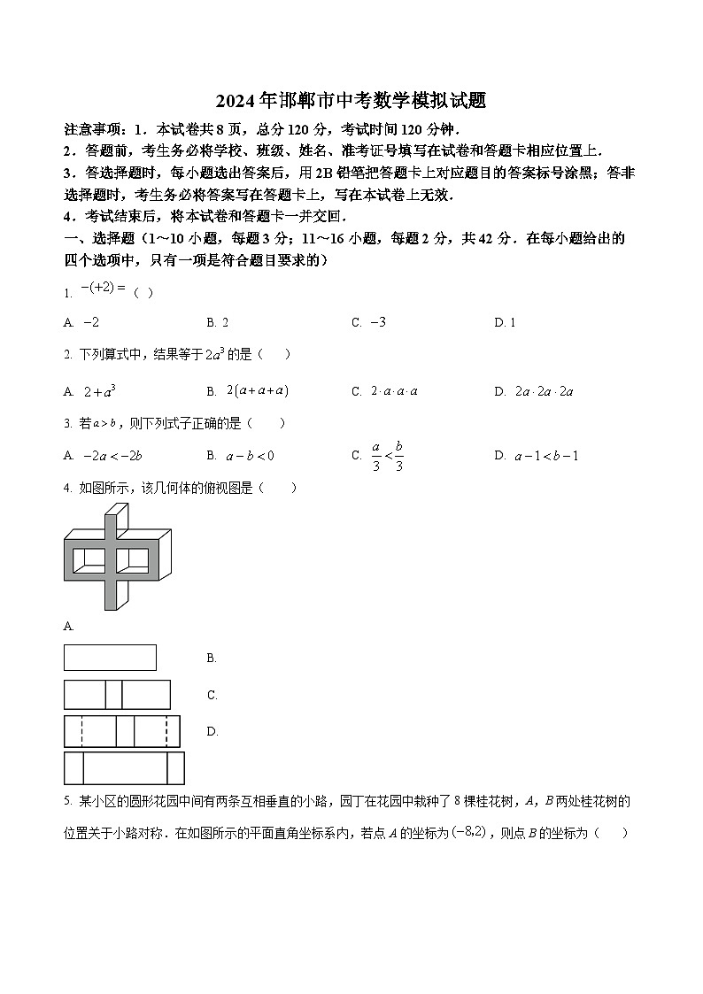 2024年河北省邯郸市第十三中学中考一模数学试题(原卷版)第1页