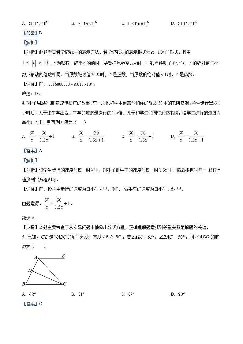 江苏省苏州中学校2024年九年级下学期一模考试数学模拟试题(解析版)第2页